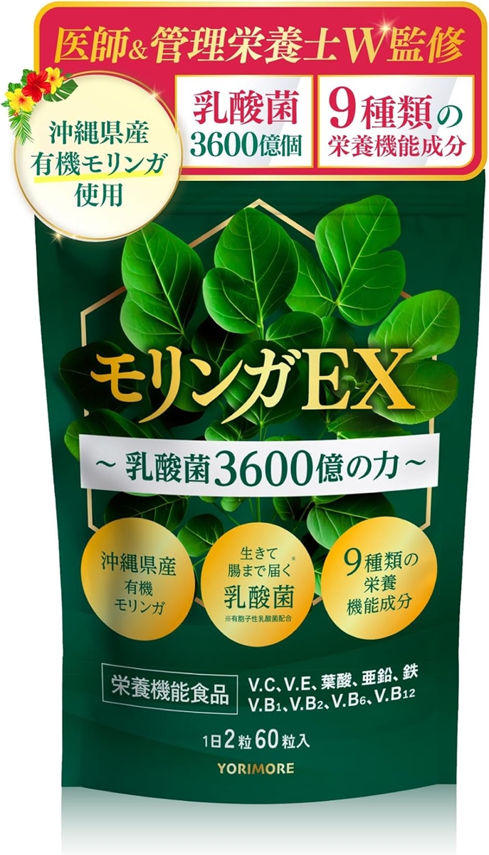 医師＆管理栄養士監修 モリンガ 沖縄県産 有機 乳酸菌 36億個入り 国産