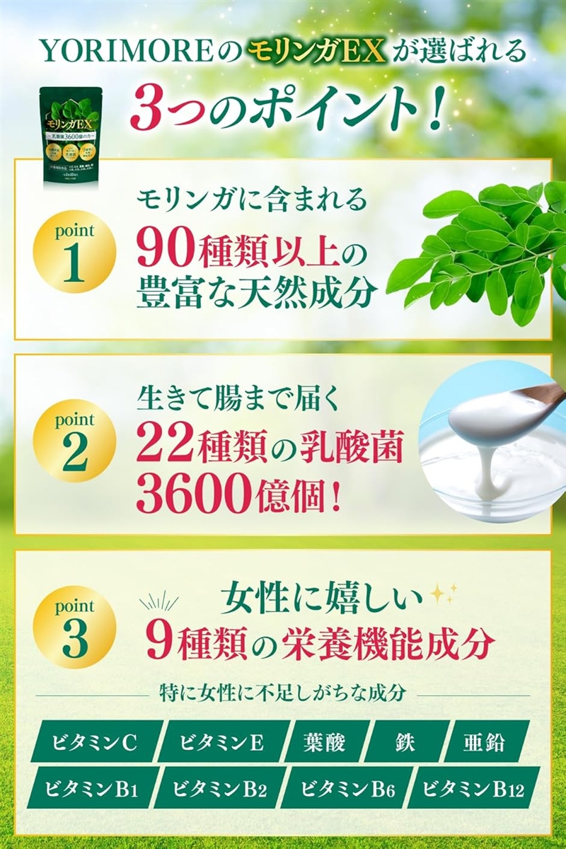 医師＆管理栄養士監修 モリンガ 沖縄県産 有機 乳酸菌 36億個入り 国産 