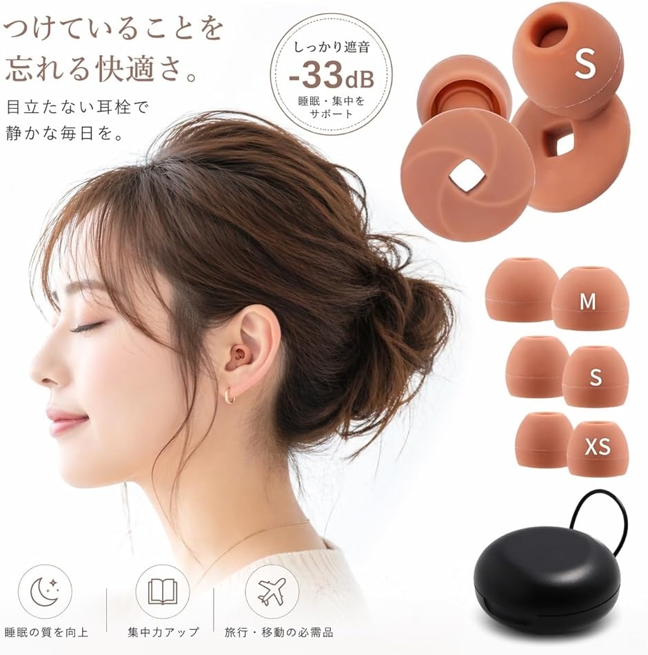 耳栓 睡眠用 女性用 小さめ XS/S/M 計4セット やわらかシリコン 痛く
