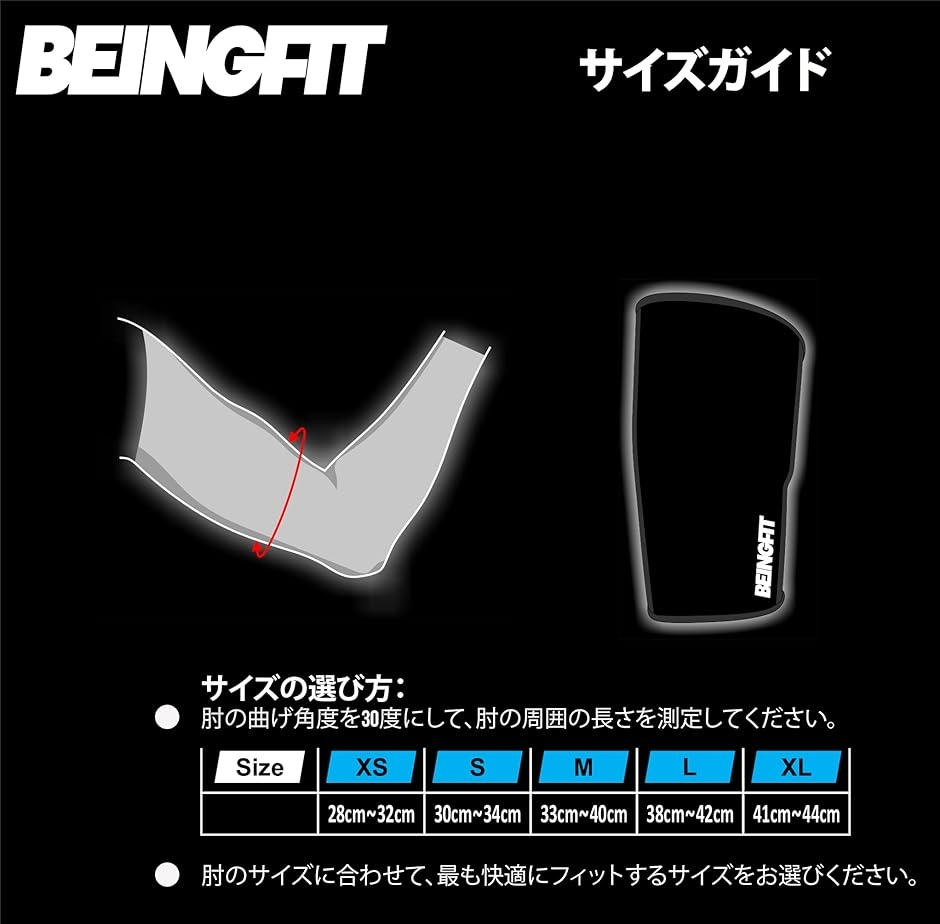Beingfit エルボースリーブ エルボーサポーター 肘 筋トレ ウエイト