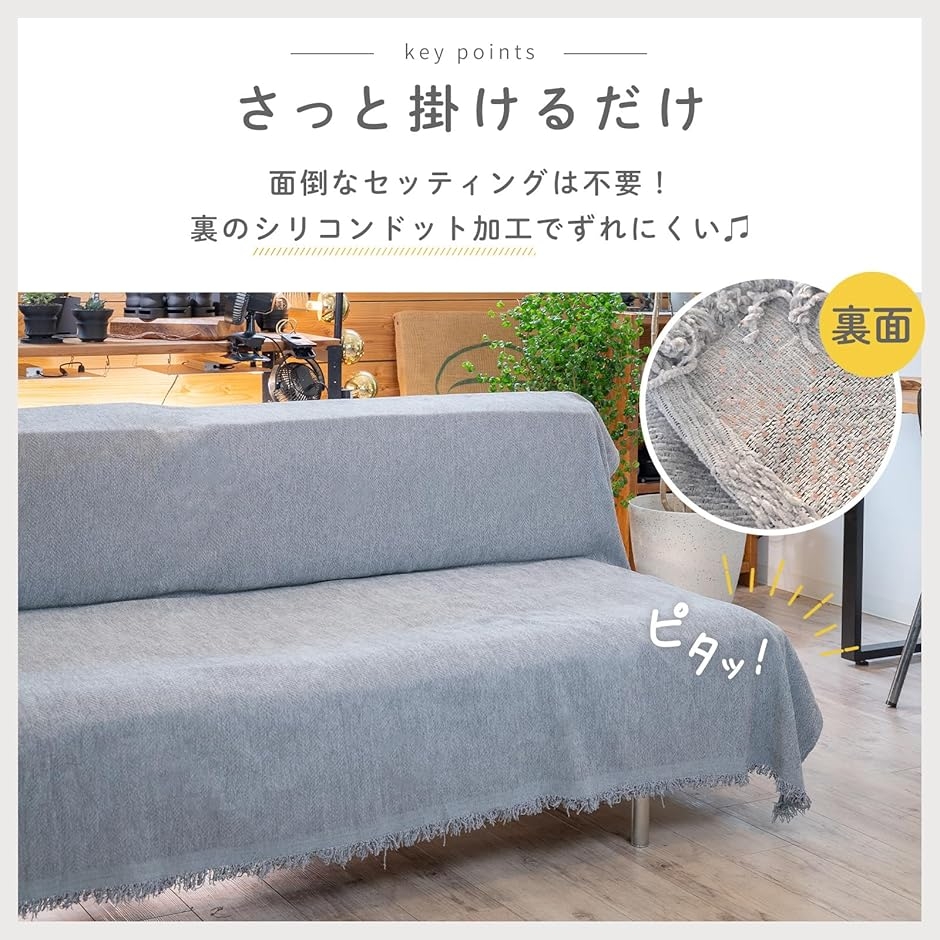ソファの汚れもう怖くない。ピタッとずれにくい ...の詳細画像5