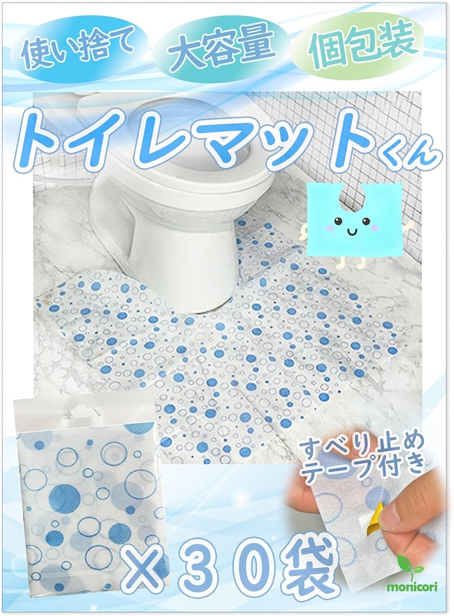 トイレマットくん使い捨て 個包装 滑り止め付き 30枚セット (水玉