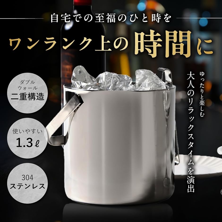 アイスペール 氷入れ アイスボックス 容器 ステンレス製 1.3Lサイズ
