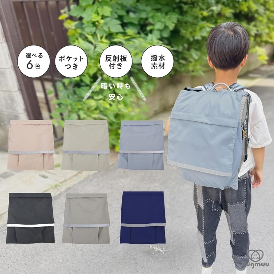 ランドセルカバー 収納付き 撥水 厚手生地 たくさん収納できる