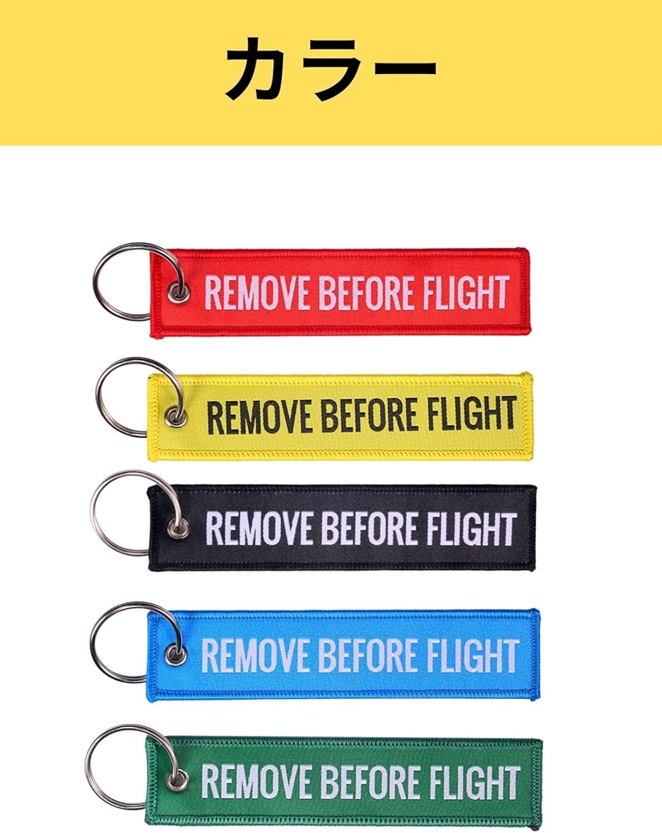 フライト タグ キーホルダー クリップ REMOVE BEFORE FLIGHT 航空