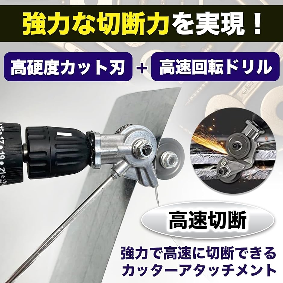 MONOSTORE メタルカッター 電動ドリル 電動工具 電動カッター 金属 