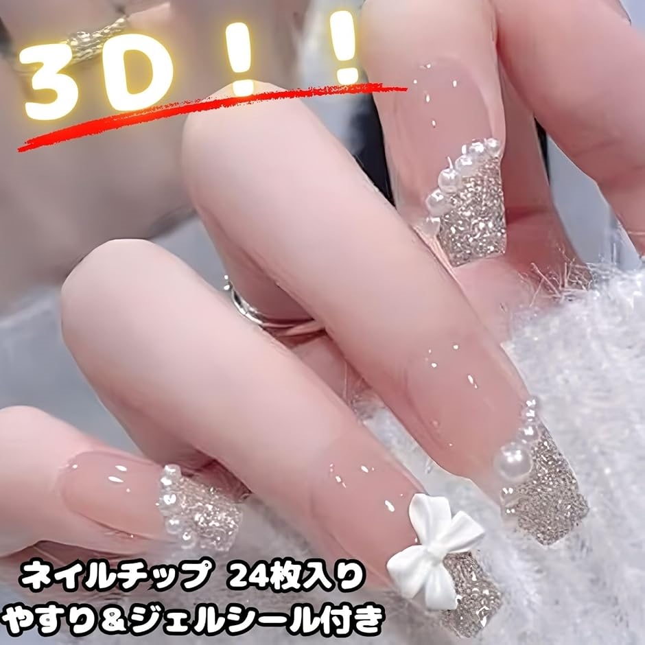ネイルチップ 韓国 3d フレンチ キラキラ 可愛い 付け爪 ホワイト