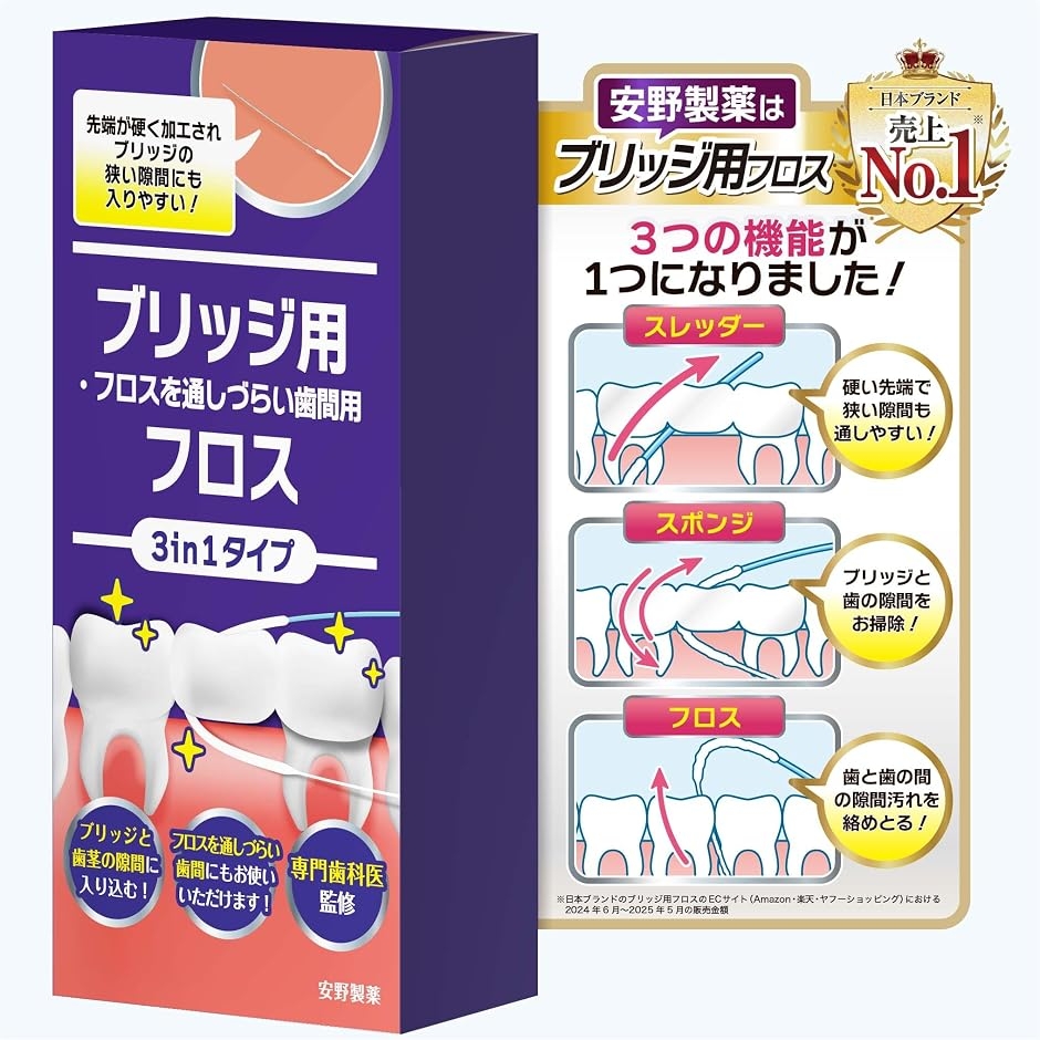 ブリッジ 用 フロス