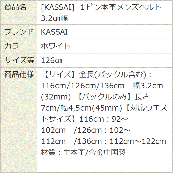 1ピン本革メンズベルト 3.2cm幅 (ホワイト, 126cm) : REAPRI - 通販