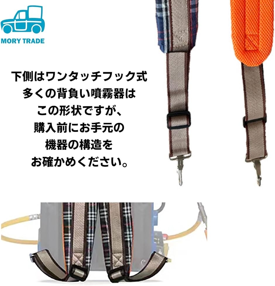 morytrade 背負いバンド 替えバンド ベルト 動力噴霧器 動力散布機 両