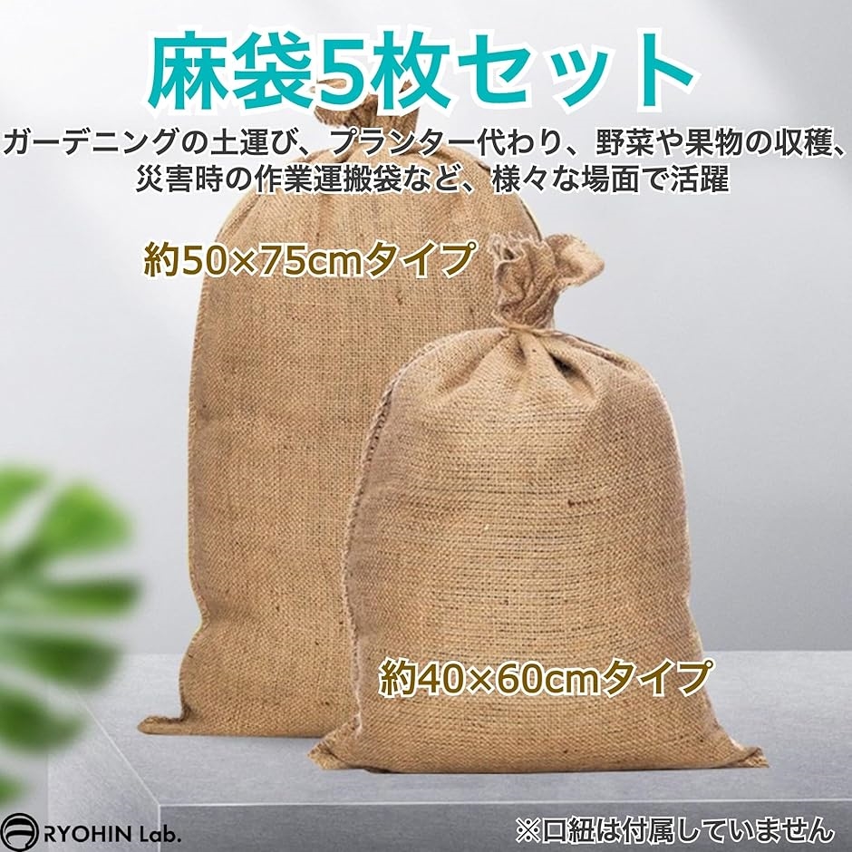 良品ラボ 麻袋 大 ドンゴロス キャンプ 南京袋 厚手 土のう袋 運搬用 