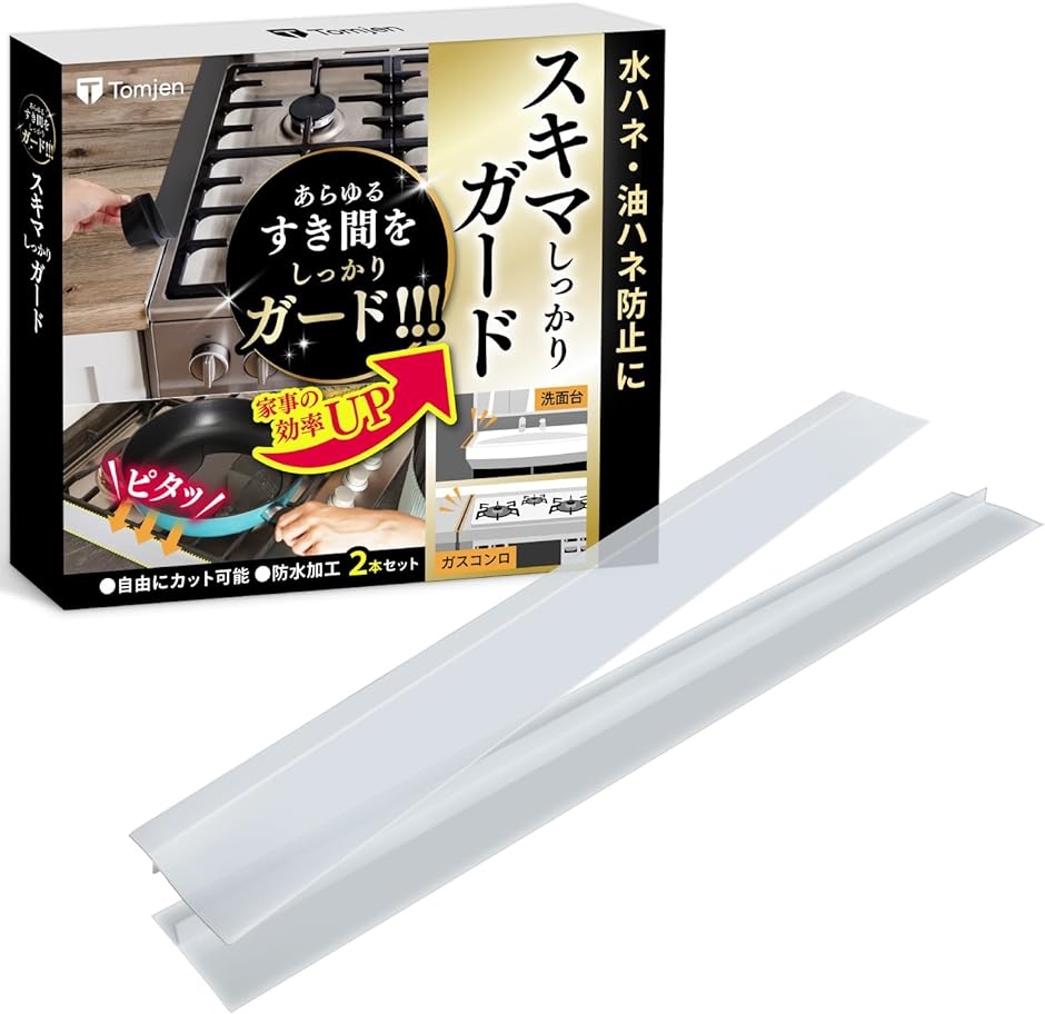 隙間ガード 置くだけ＆洗うだけで簡単 洗面台 隙間パッキン 水はね防止