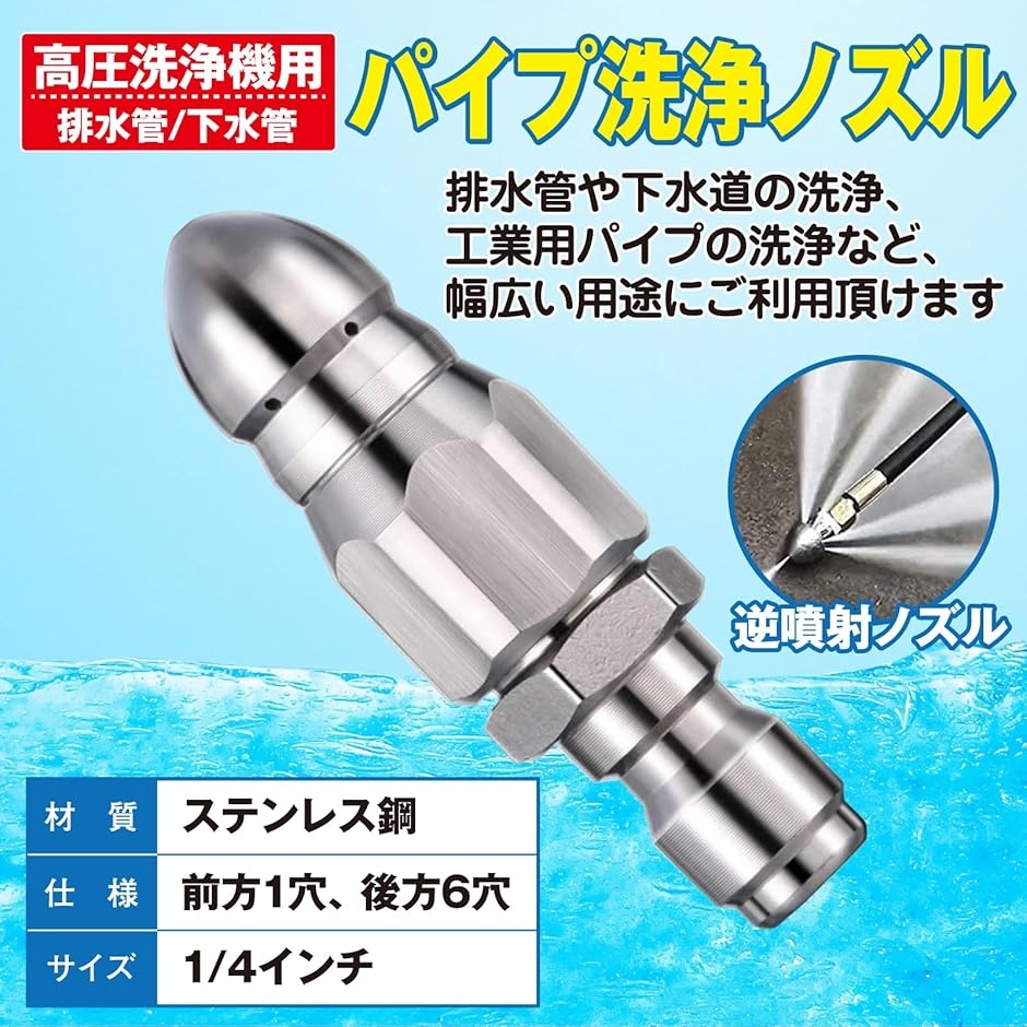 高圧ノズル 高圧洗浄機用 下水管 排水管 洗浄ノズル 逆噴射ノズル 高圧洗浄ノズル