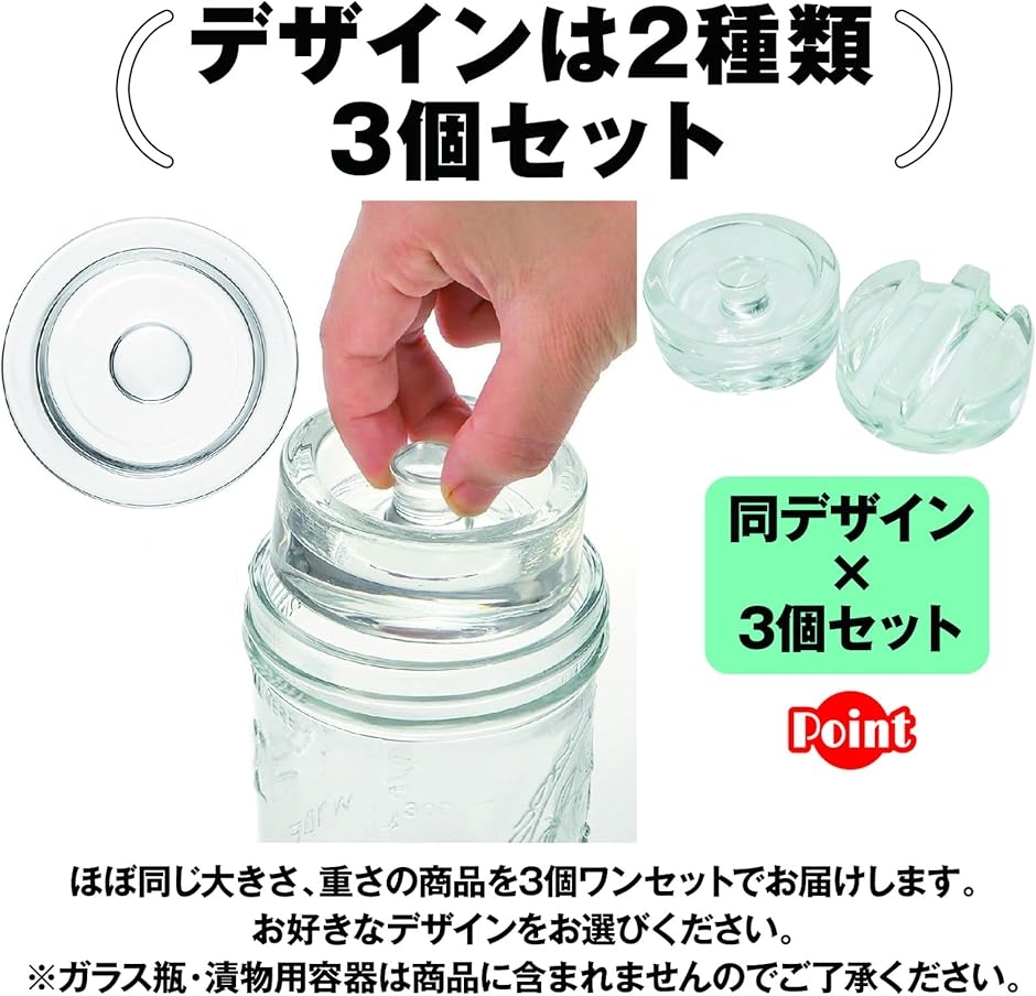 ガラスウエイト 発酵 重石 おもり 蓋 3個セット 漬物 ザワークラウト