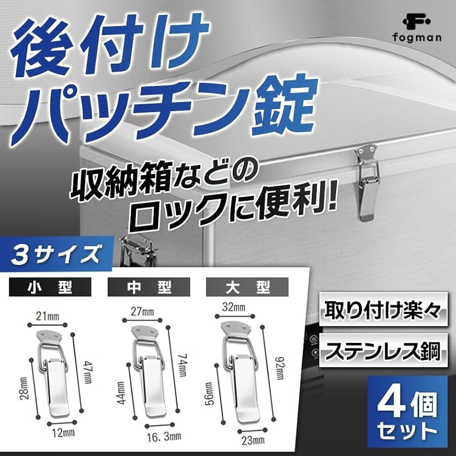 【Yahoo!ランキング1位入賞】パッチン錠 ラッチ 固定金具 止め金具 掛け金 ステンレス ロック トグル 4個セット (大型) 関連画像2