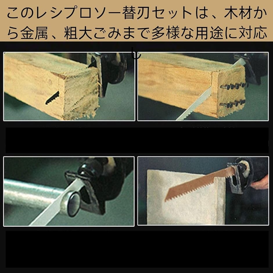 汎用レシプロソーのブレードセット レシプロソー...の詳細画像1
