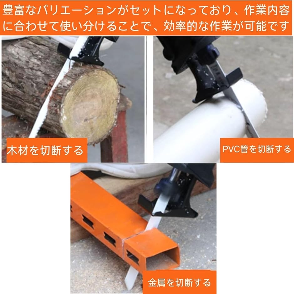 汎用レシプロソーのブレードセット レシプロソー...の詳細画像3