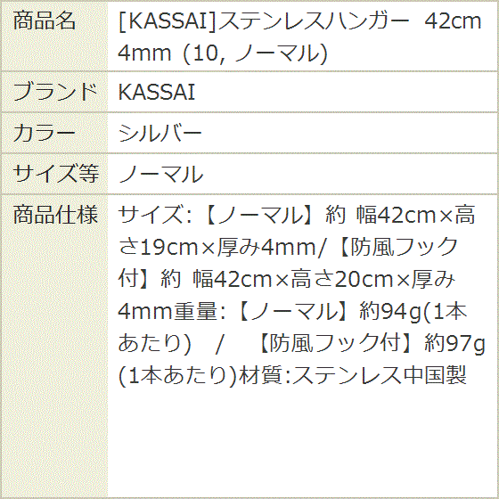 ステンレスハンガー 42cm 4mm(シルバー, ノーマル) : REAPRI - 通販