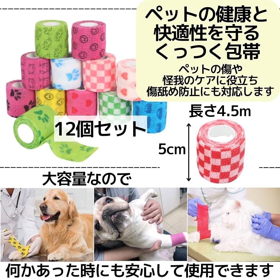 くっつく包帯 弾性包帯 犬 猫 バンテージ 伸縮 傷舐め防止 大容量 (花と果物 (12個), 5x4.5cm) 関連画像1