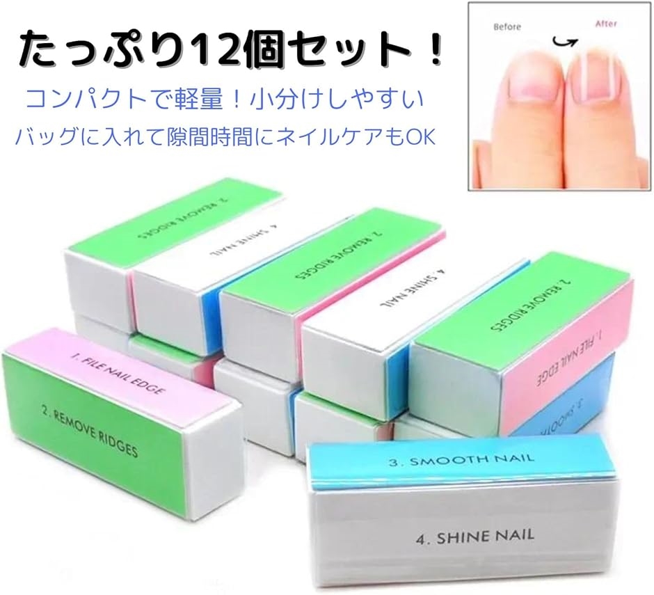 爪磨き つや出し ネイルケア スポンジ 4面 12個セット 自宅で簡単