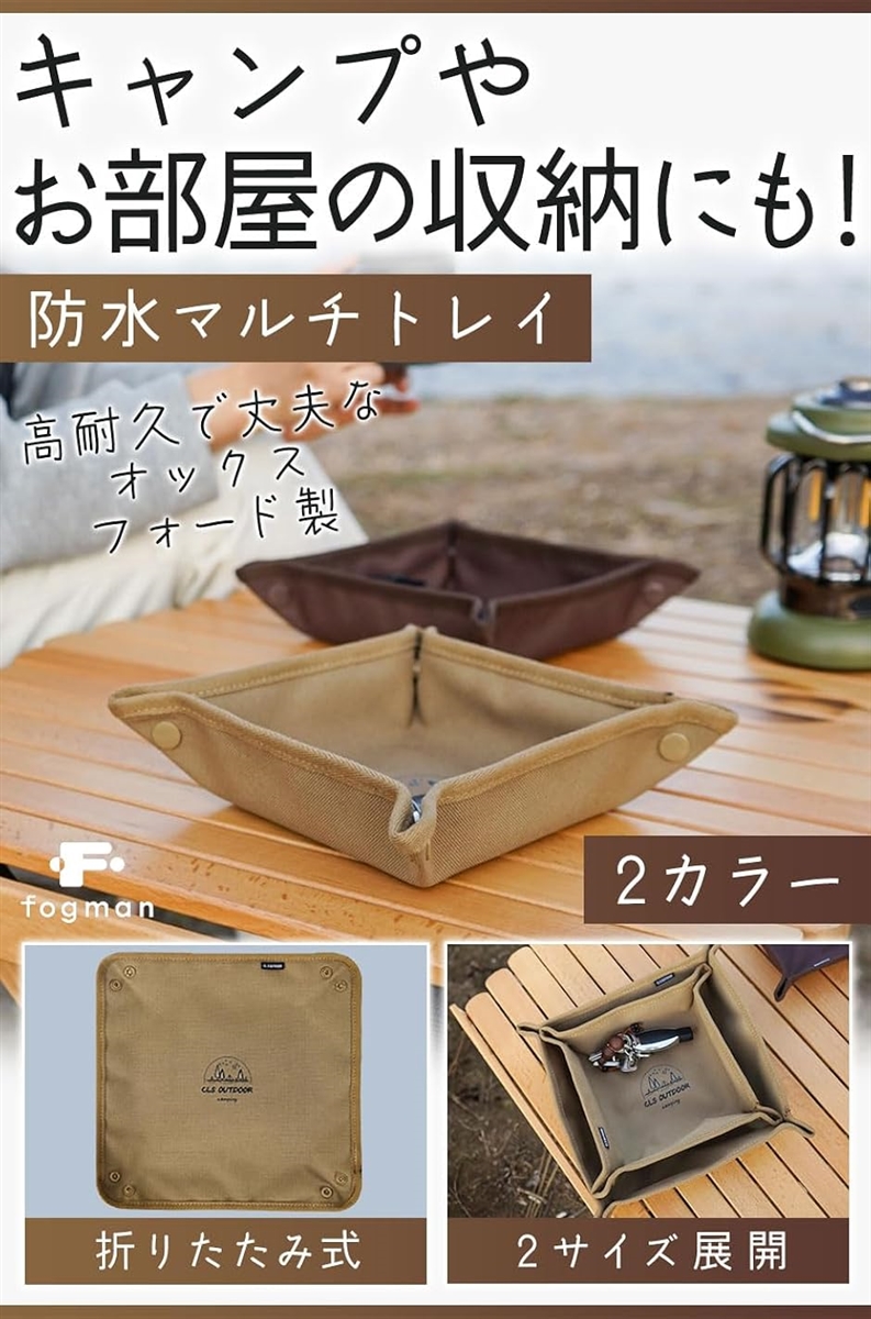 マルチトレイ 小物入れ キャンプ アウトドア 雑貨 コンパクト 収納