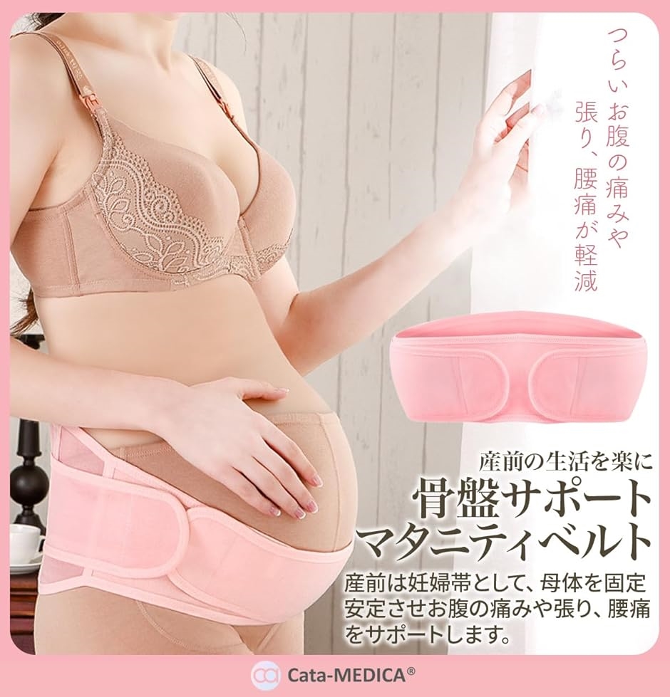 妊婦用ベルト 妊婦用腹帯 骨盤サポート 産前 産後 両用 妊婦帯 骨盤