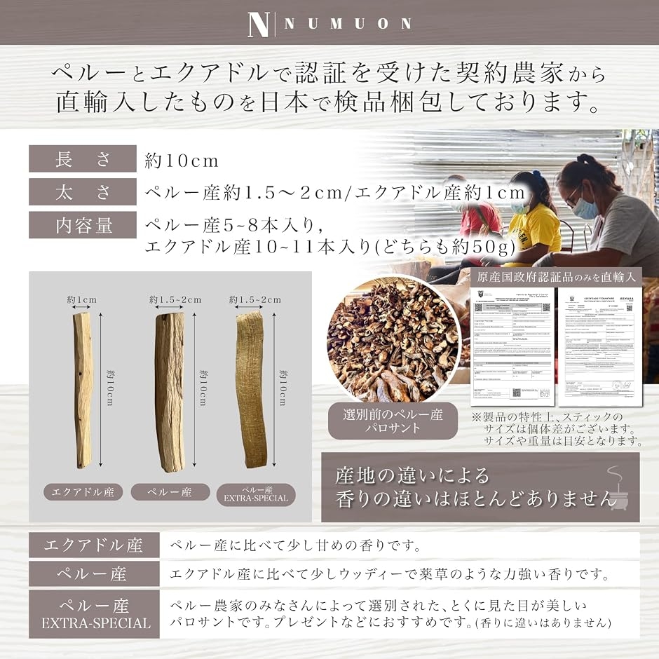 幸福を呼び込む香木 パロサント お香 受け皿 パロサントスティック 50g