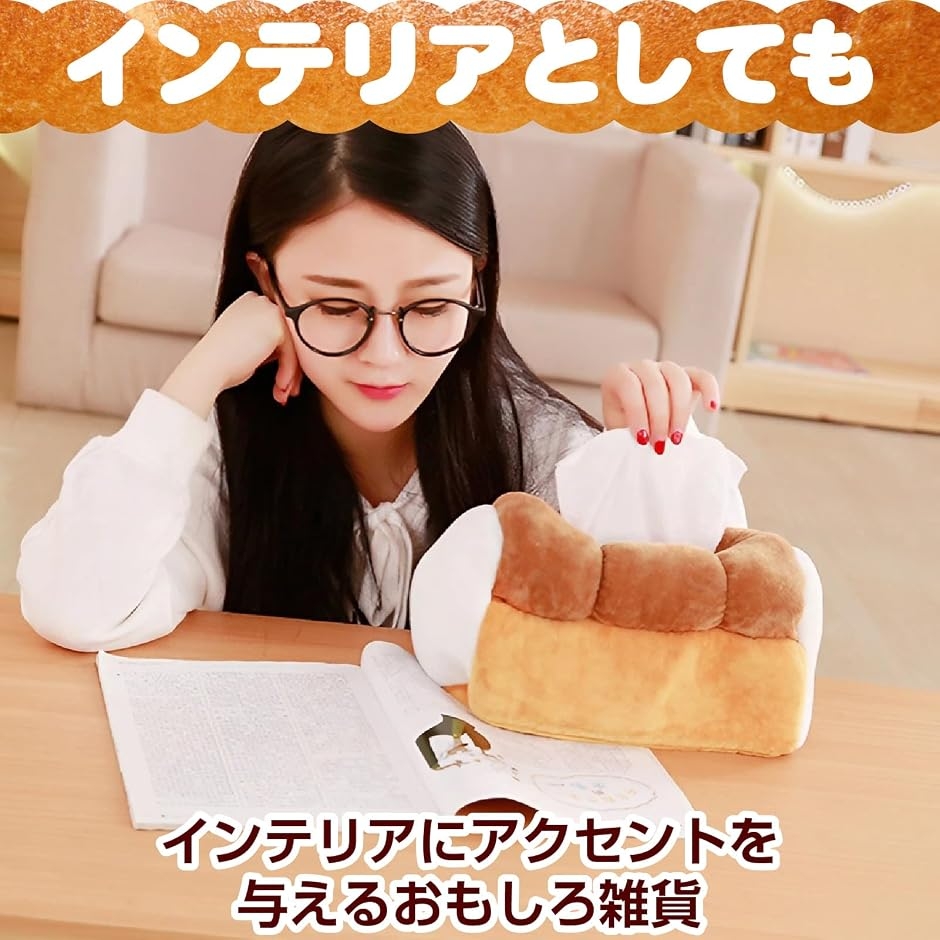 食パン ティッシュケース ティッシュカバー インテリア おもしろ雑貨