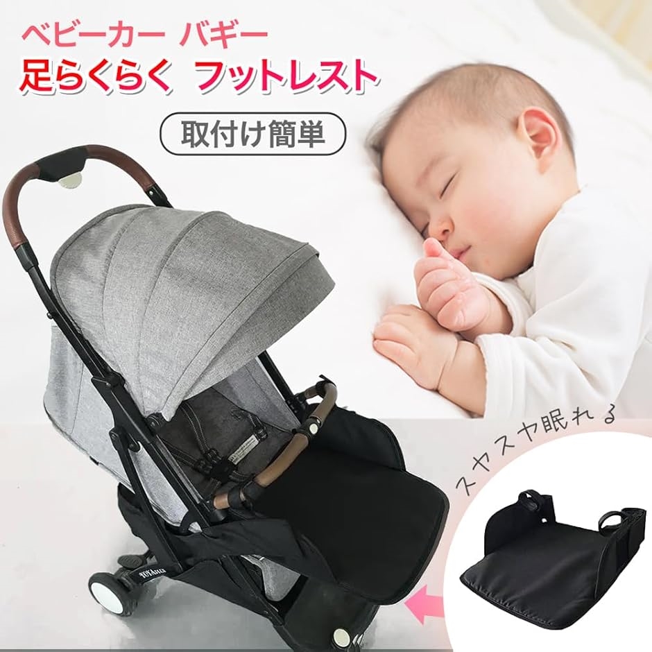 ベビーカー バギー 足らくらく フットレスト ...の詳細画像1