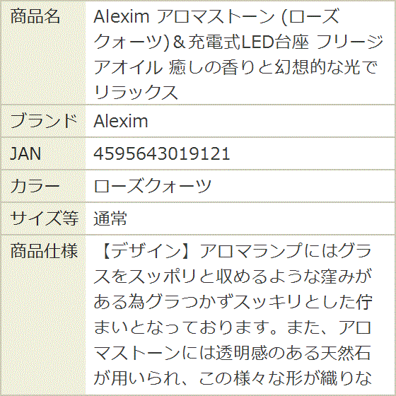 アロマストーン ローズクォーツ＆充電式LED台座 フリージアオイル 癒し