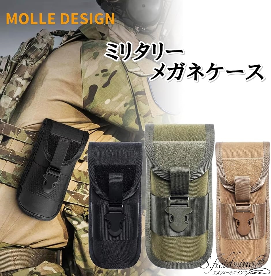 メガネケース サバゲー MOLLEシステム カラビナ 眼鏡 サングラス