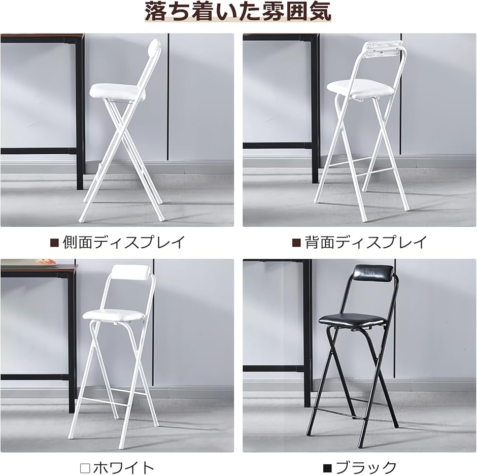 カウンターチェア 折りたたみ ハイチェア 背もたれ付き 高いイス
