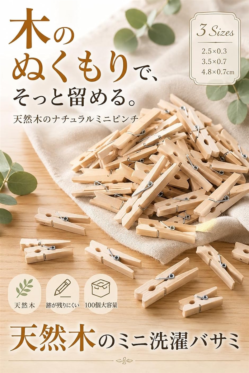洗濯バサミ 木製クリップ ミニクリップ おしゃれ シンプル ピンチ 100