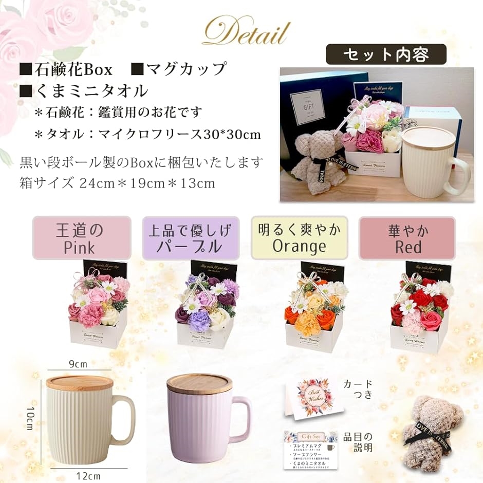 詰め合わせギフト ソープフラワー マグカップ 蓋付き くまタオル お花