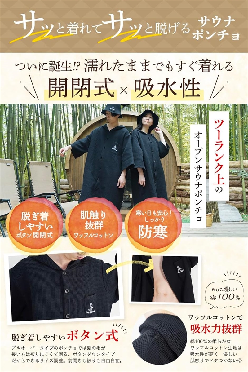 サウナポンチョ サーフポンチョ 前開き ボタン メンズ レディース