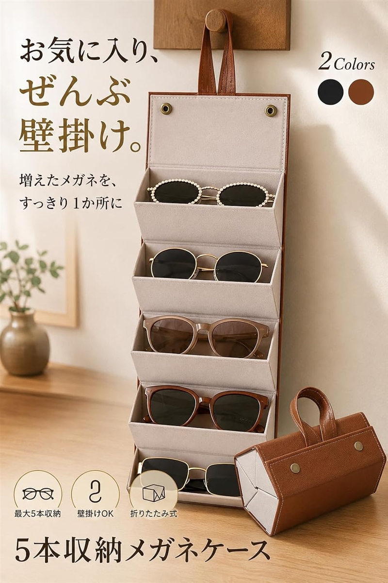 メガネケース サングラス 複数 眼鏡置き スタンド スタイリッシュ