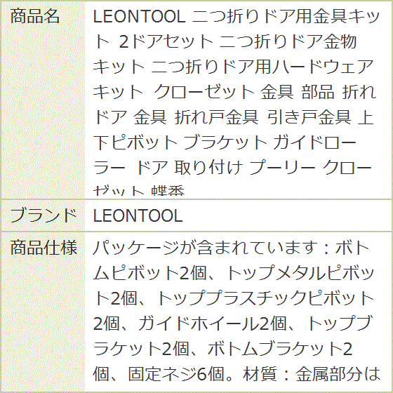 二つ折りドア用金具キット 2ドアセット 二つ折りドア金物キット 二