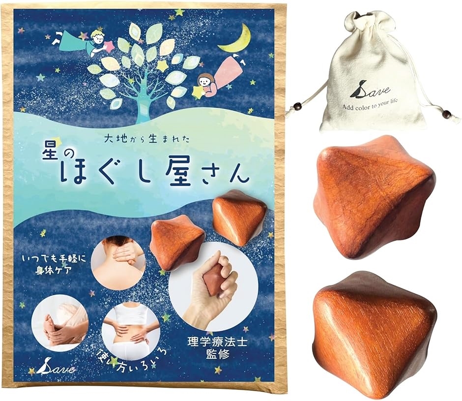 医学療法士監修 星のほぐし屋さん ツボ押し 足ツボ ストレス解消