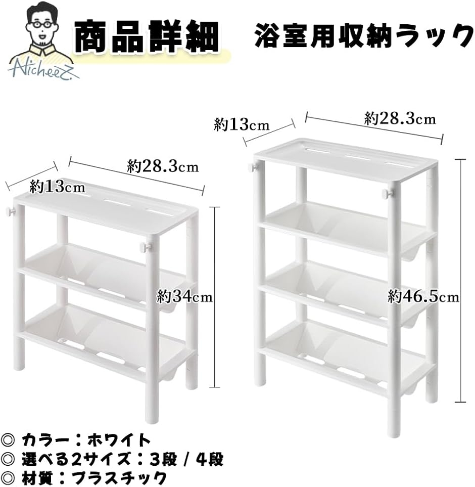 浴室用 ラック 組み立て 隙間 収納 コーナー 省スペース (ホワイト, 4