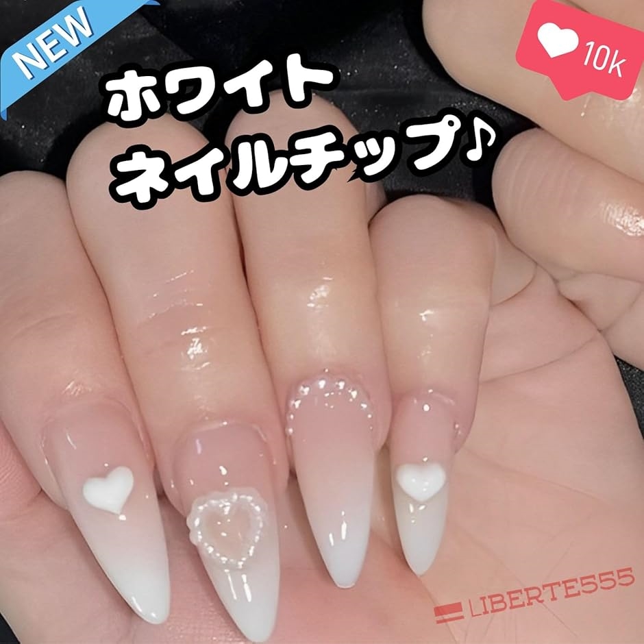 ネイルチップ 韓国 3d フレンチ キラキラ 可愛い 付け爪 ホワイト