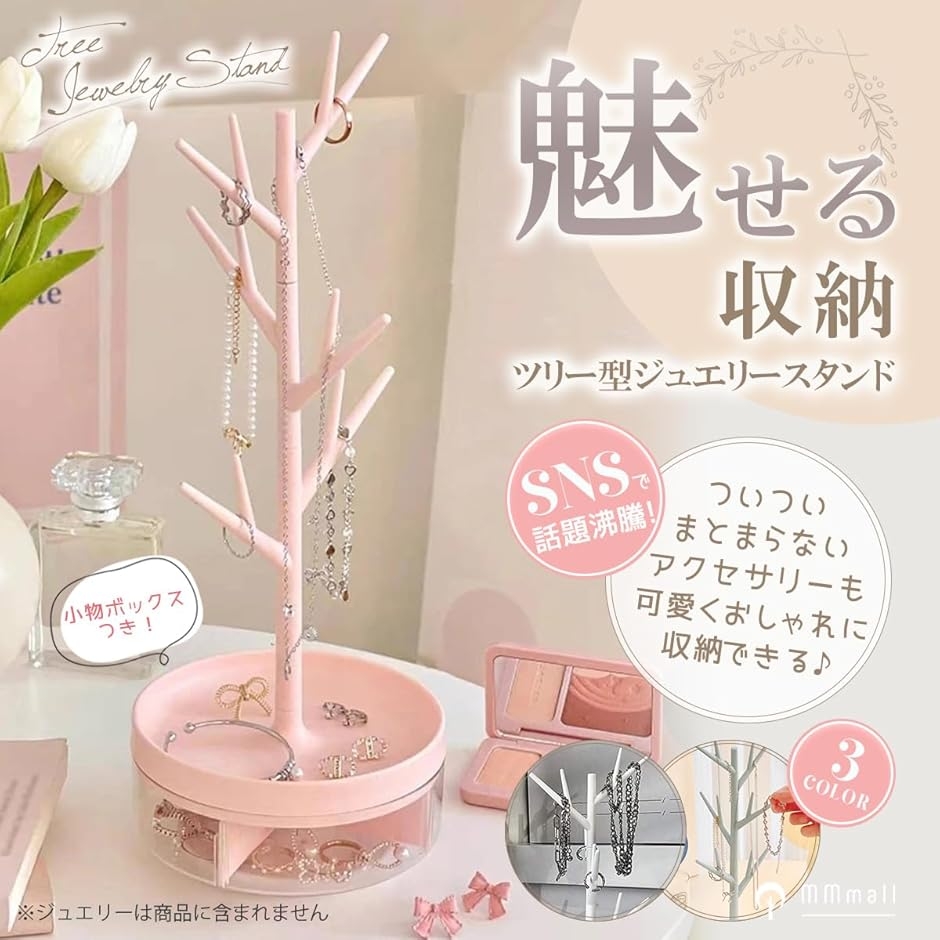 ネックレス スタンド 収納 アクセサリー ジュエリースタンド (ホワイト