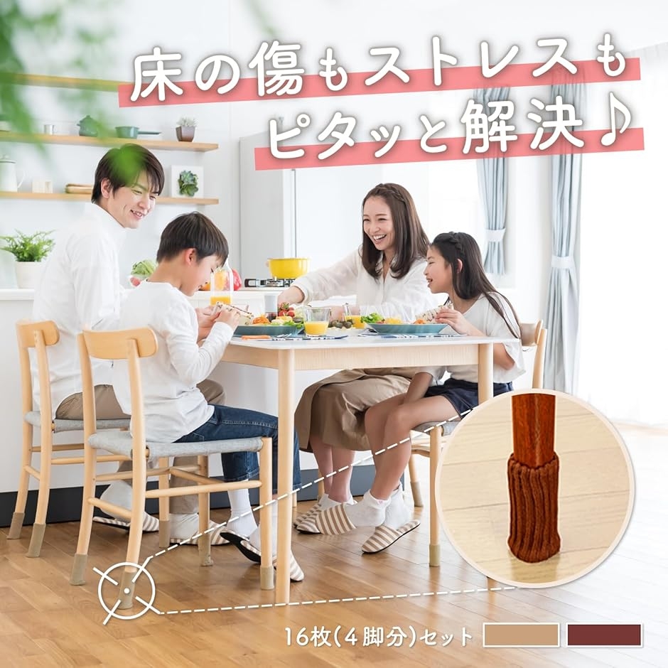 ピタッと脱げない 椅子脚カバー チェアソックス 16枚入 とれない 靴下