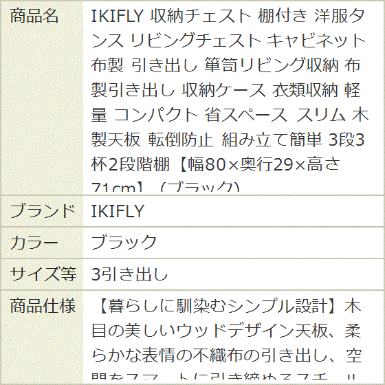 収納チェスト 棚付き 洋服タンス リビングチェスト キャビネット 布製 引き出し 箪笥リビング収納 衣類収納 MDM (ブラック,  3引き出し)の画像