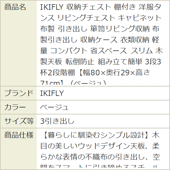 収納チェスト 棚付き 洋服タンス リビングチェスト キャビネット 布製 引き出し 箪笥リビング収納 衣類収納 MDM (ベージュ,  3引き出し)の画像