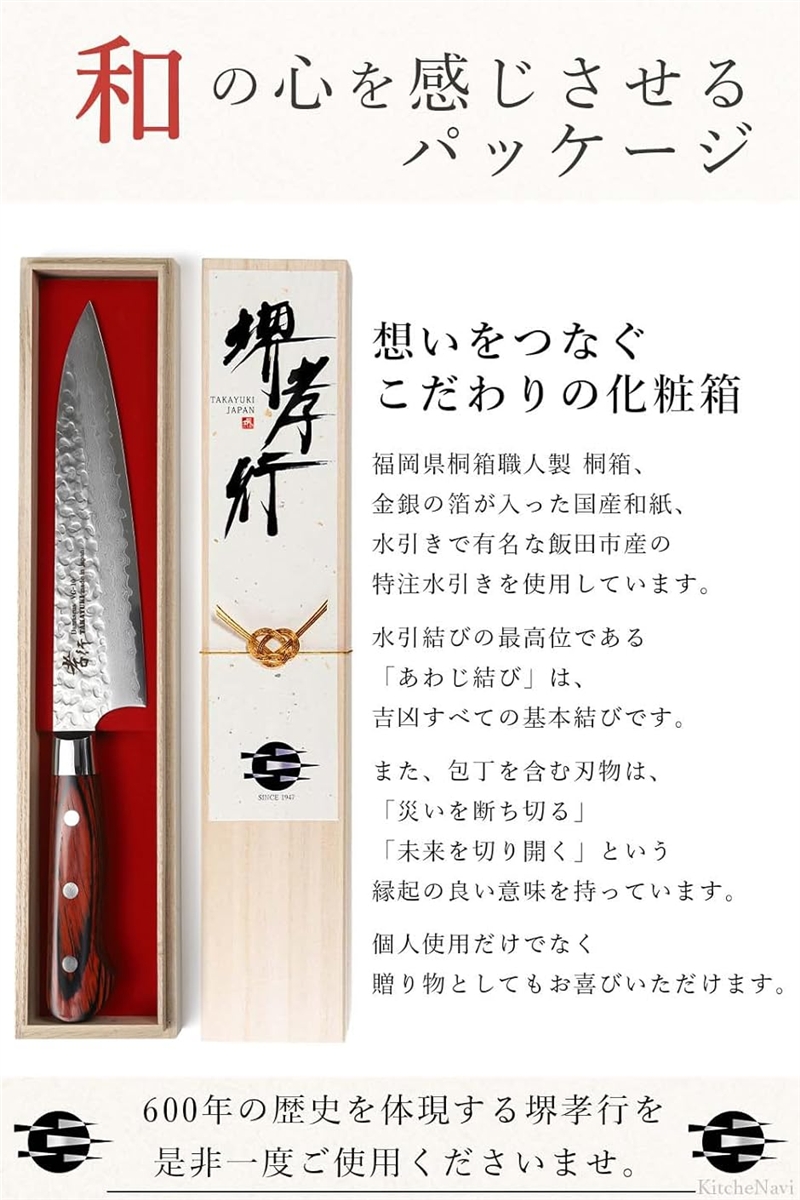 堺孝行 プロの料理人が愛用。600年の伝統技術 ダマスカス 33層槌目