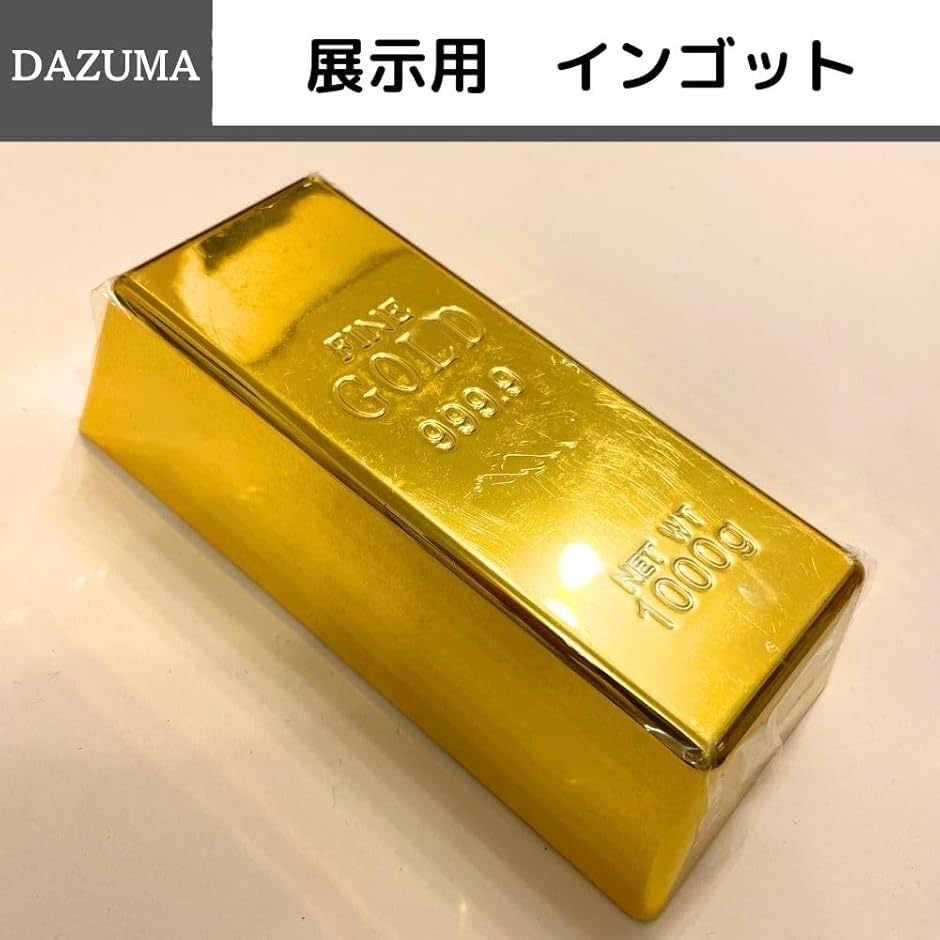 レプリカ 約750g〜900g ゴールドバー ディスプレイ 展示用 金塊 Gold