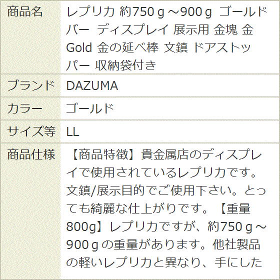 レプリカ 約750g〜900g ゴールドバー ディスプレイ 展示用 金塊 Gold