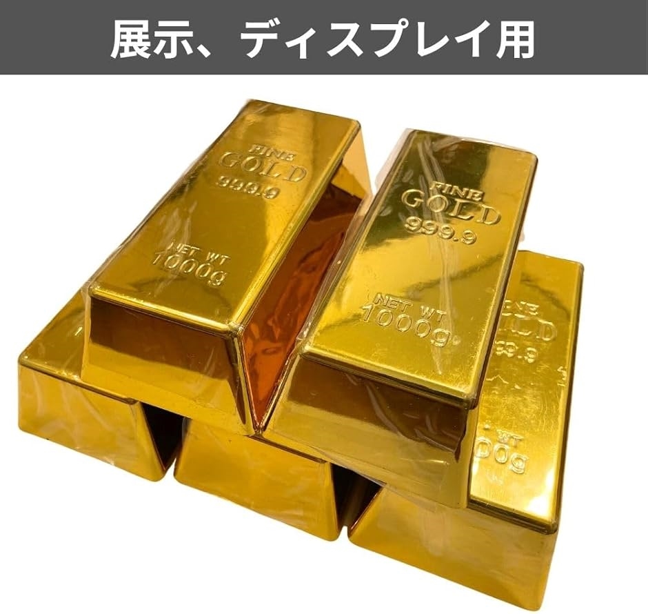 レプリカ 約750g〜900g ゴールドバー ディスプレイ 展示用 金塊 Gold