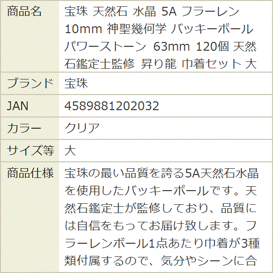 天然石 水晶 5A フラーレン 10mm 神聖幾何学 バッキーボール