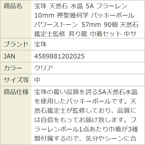 天然石 水晶 5A フラーレン 10mm 神聖幾何学 バッキーボール